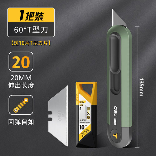 得力美工刀伸缩刀自锁小型工具裁纸刀壁纸刀快递刀刀具多功能小刀可换刀片开箱手工刀伸缩回弹高颜值好物神器 - 图3
