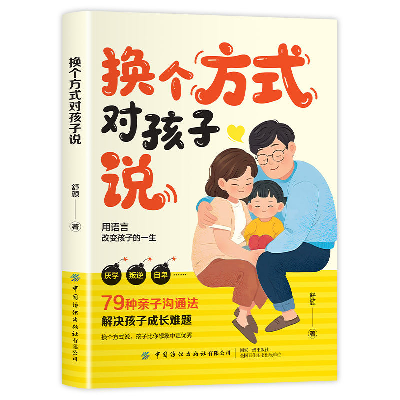 【抖音同款】换个方式对孩子说 亲子沟通法叛逆期家庭教育叛逆期正向教育书籍漫画做内心强大的孩子正版漫画书 - 图3