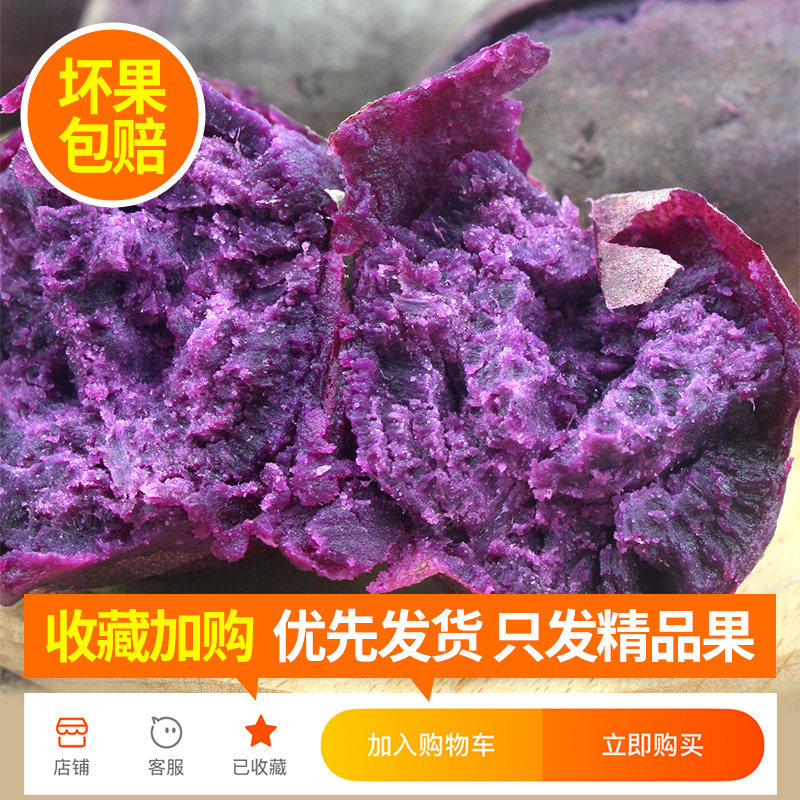 下拉12!山东新鲜糖心紫薯5斤
