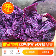 下拉12!山东新鲜糖心紫薯5斤
