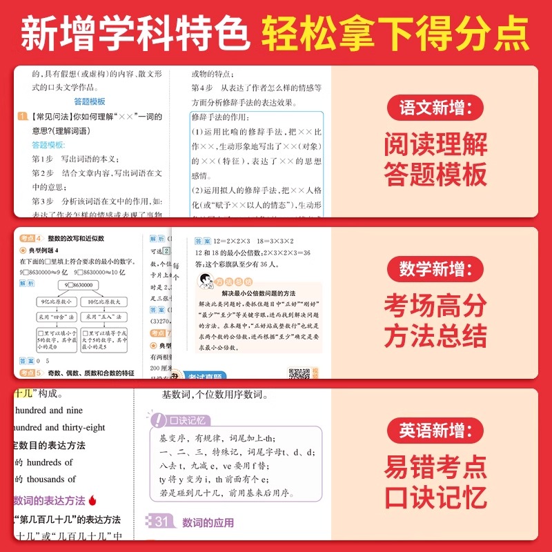 2026一本小学知识大盘点语文数学英语基础知识大全四五六年级考试总复习资料书知识清单汇总小升初必刷题人教版必背考点公式工具书 - 图1