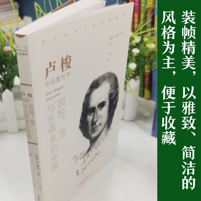 西方哲学经典书籍正版全套6册 叔本华活出人生的意义尼采的书哲学我的心灵咒语弗洛伊德荣格卢梭社会契约论自卑与超越爱弥儿畅销书 - 图1