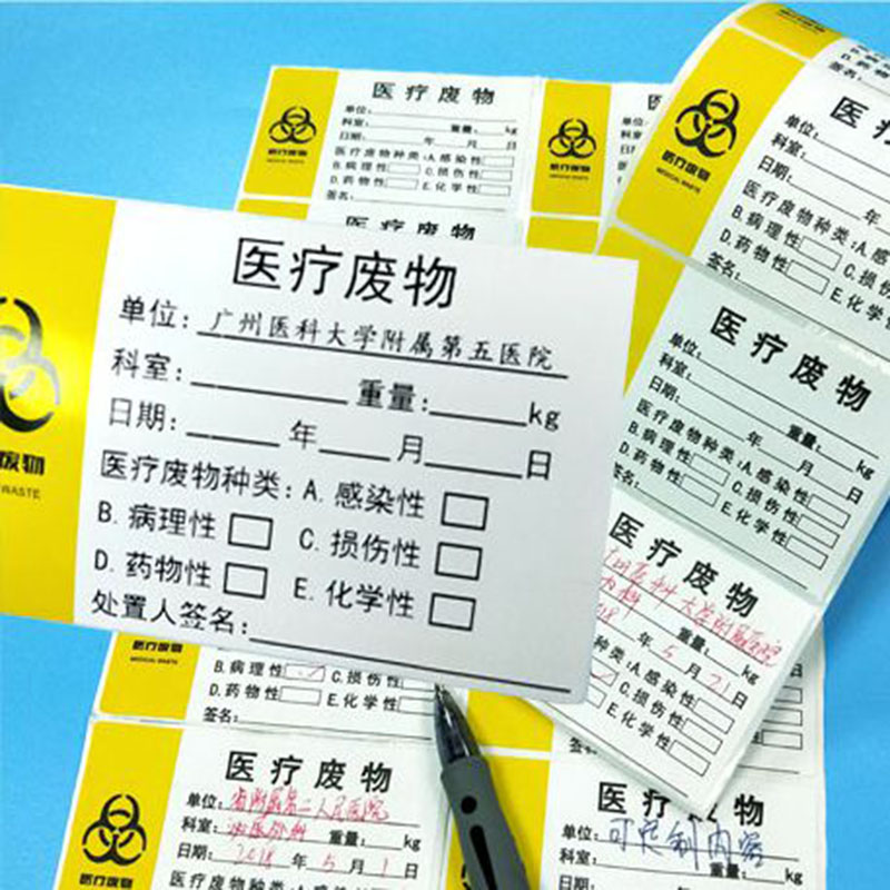 医疗废物标贴不干胶贴标医用警示包装袋封口标识贴垃圾废物袋标签废弃物暂存处日期-图2