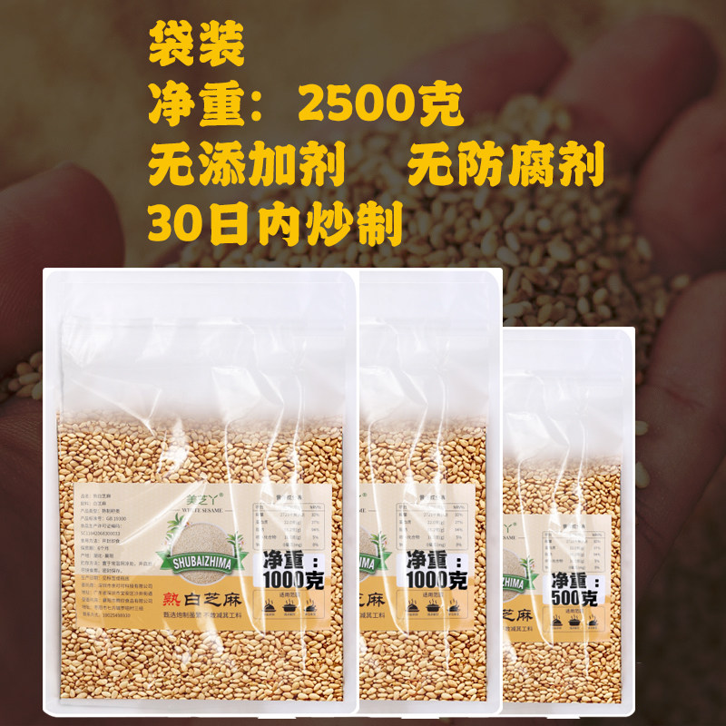 新鲜熟白芝麻免洗浓酥脆即食商用家用撒料烘焙炒调味蘸料当季新货