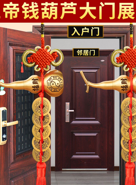 黄铜中式门厅铜葫芦五帝钱挂件