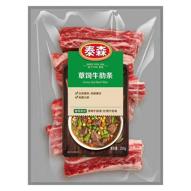 【直播品】泰森草饲牛肋条200g*5包冷冻生牛肉食材,淘宝优惠券,粉丝福利购,淘宝优惠卷