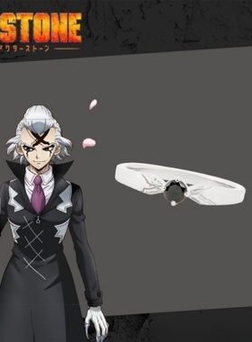 石纪元ETERNORECIT戒指