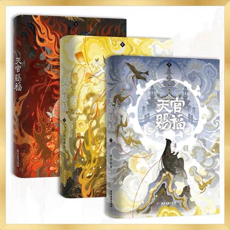 【全3册寄语印签+磁吸书盒+周边卡片x12】天官赐福实体书 小说正版全套3册 墨香铜臭天官赐福原著青春小说 现货V - 图3