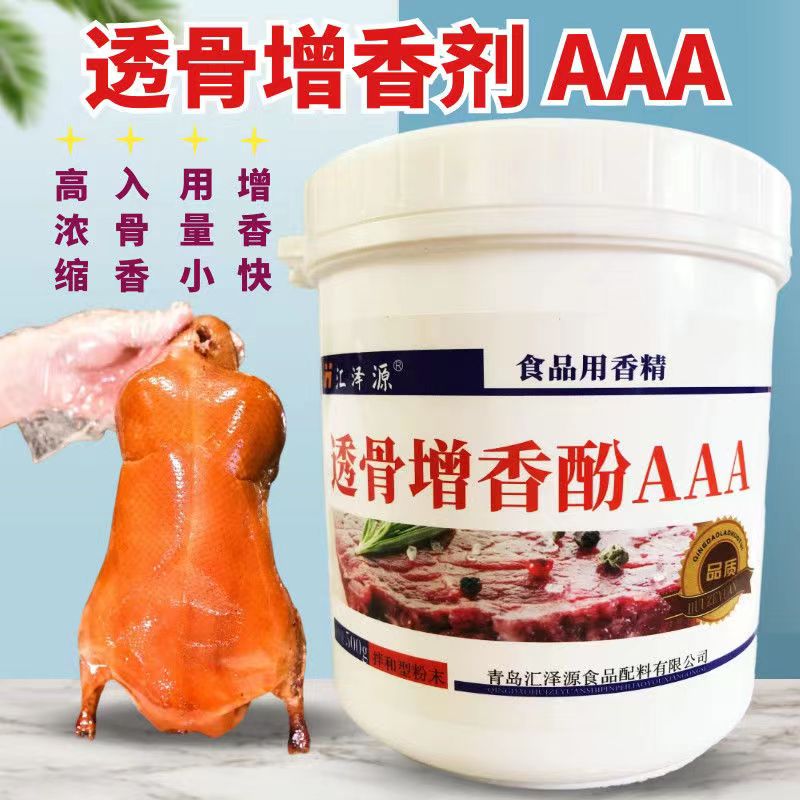 透骨增香剂一aaa商用高倍透骨肉香卤料粉aaaaa食品增香剂乙基增色 - 图1