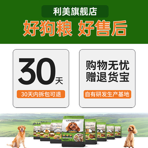 利美旗舰店比熊狗粮小型犬泰迪专用粮成犬幼犬美毛轻泪痕官方正品 - 图3