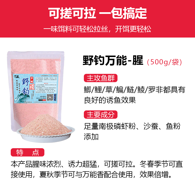 狂钓郎全能腥千里香鲫通杀王钓鱼饵料花白鲢全能香鲜腥鲫野钓鱼饵 - 图2