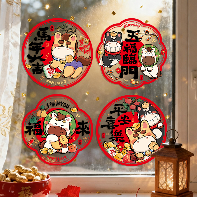 新年窗花2026新款马年静电贴纸装饰窗贴福字玻璃门贴过年春节剪纸,淘宝优惠券,粉丝福利购,淘宝优惠卷