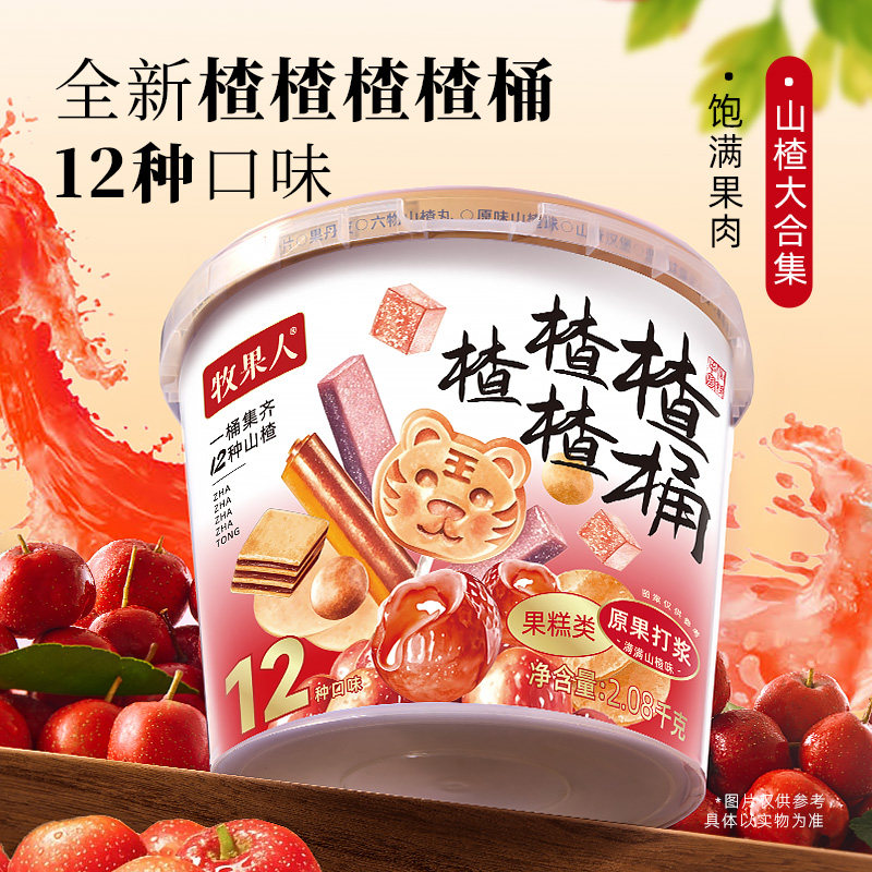 牧果人楂楂桶山楂球爆浆果丹皮六物山楂丸蜜饯果脯零食小包装混合,淘宝优惠券,粉丝福利购,淘宝优惠卷