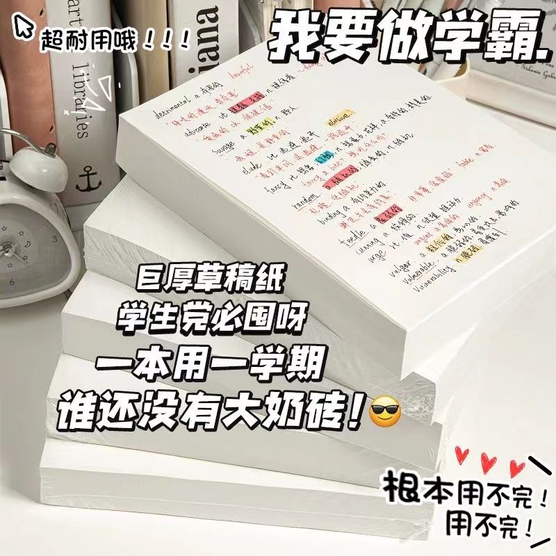 草稿本巨厚空白笔记本可撕草稿纸考研高中生专用记事本刷题本原木色学霸 - 图0