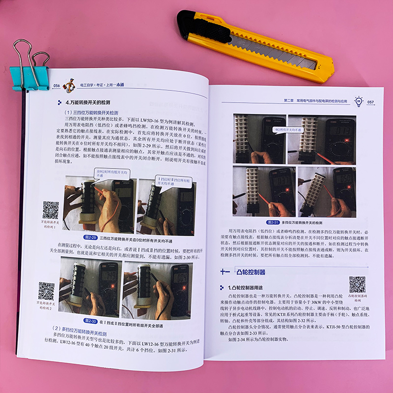 电工自学考证上岗一本通全彩图解视频版plc编程入门到精通低压电工培训家装水电工电路接线图零基础学电工基础知识手册电工入门书 - 图2