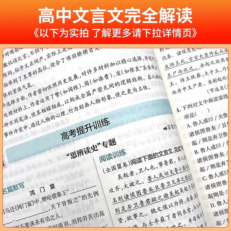 2026新版高中文言文完全解读高中语文必背古诗文译注及赏析详解必备一本通人教版必修选修全解全析高一高二高三阅读训练解析翻译书 - 图2