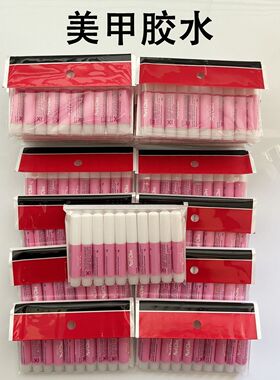 穿戴甲美甲胶水2g小胶水持久牢固强力速干粘甲片饰品钻迷你解胶剂