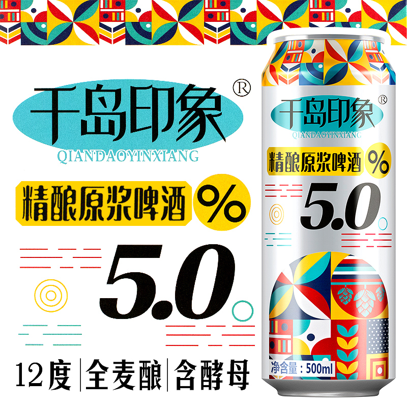 千岛印象5度精酿原浆啤酒500ml*12罐装型国产酒水饮青整箱小麦 - 图3