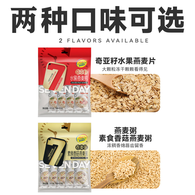 奇亚籽水果燕麦片咸味素食香菇麦片早餐冲调冲饮食品独立包装袋装 果调实拍商品图