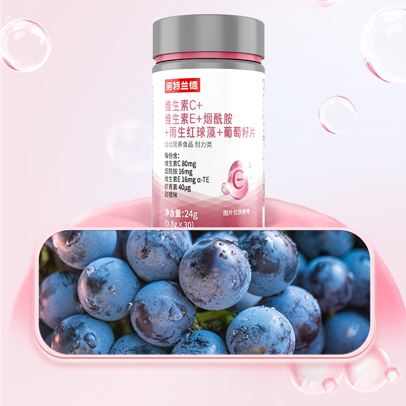 诺特兰德维生素C维生素E烟酰胺雨生红球藻葡萄籽正品健康虾青素
