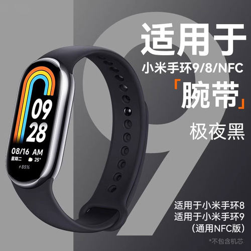 适用小米手环7表带10/9/8//6/5NFC版液态硅胶透气xiaomi手环8同款运动七八九十代表带链手非原装粉色金属黑色 - 图0