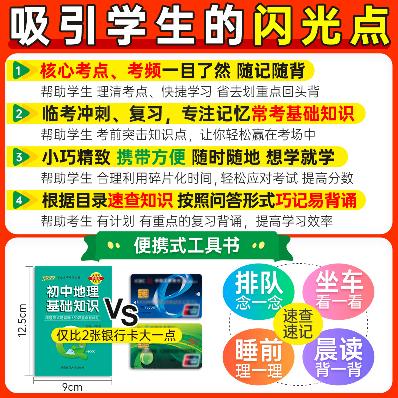 qbook口袋书初中语文必背古诗文英语语法词汇单词数学物理化学生物地理政治历史基础知识点汇总公式定律汇总手册初中生必背小四门 - 图2