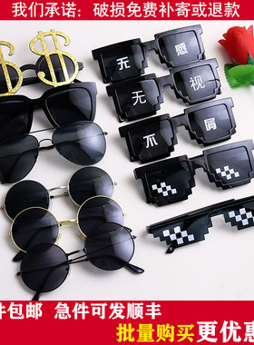 伴郎眼镜黑色墨镜道具马赛克酒吧婚礼接亲眼镜圆镜太子眼镜结婚