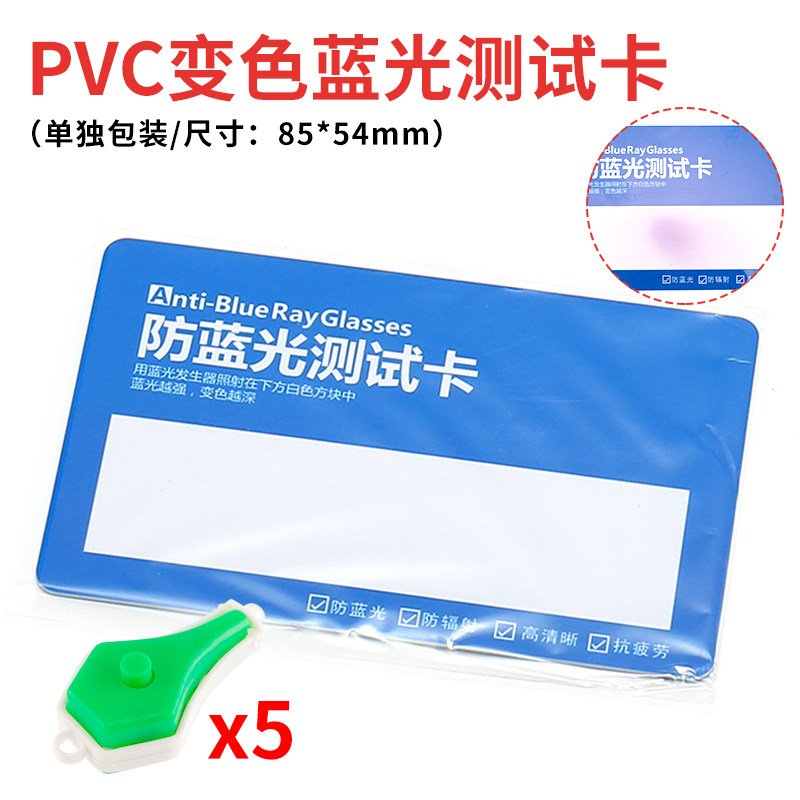 眼镜防蓝光测试卡偏光镜测试工具紫外线检测卡手机膜防蓝光变色片,淘宝优惠券,粉丝福利购,淘宝优惠卷