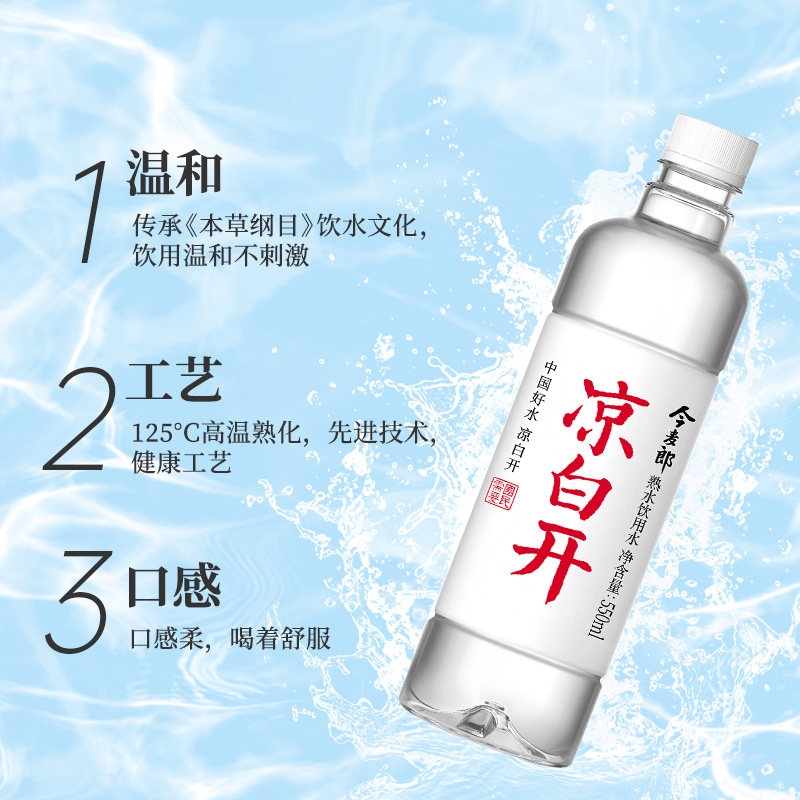 今麦郎熟水凉白开饮用水550ml*24瓶整箱白开水非矿泉水非纯净水 - 图0