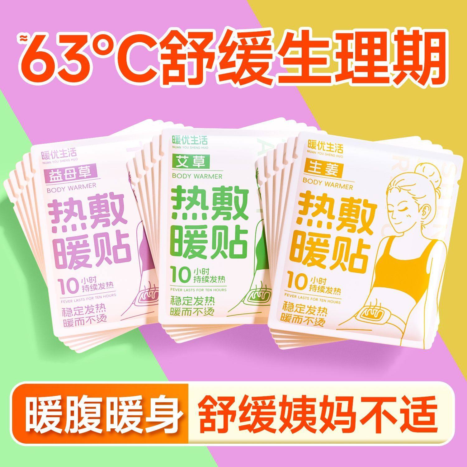腰腹一次性贴暖贴暖热敷贴取暖宝宝贴艾草热帖暖身宫暖神器益母草,淘宝优惠券,粉丝福利购,淘宝优惠卷