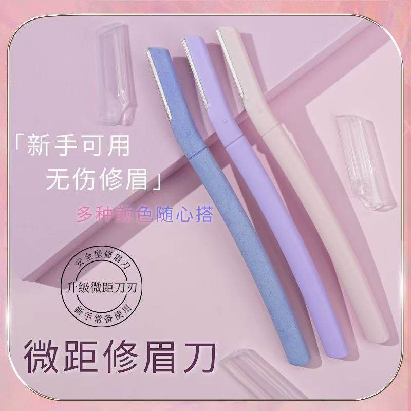 马卡龙色修眉刀套装 化妆师专用初学者神器安全型专业修眉刀,淘宝优惠券,粉丝福利购,淘宝优惠卷