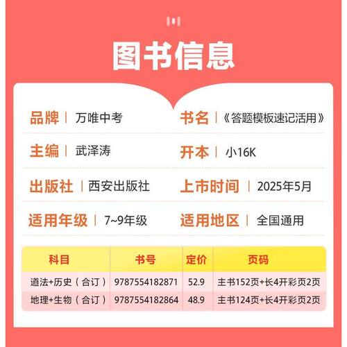 2026万唯初中答题模板速记政治历史地理生物知识点活用生地考点试卷核心 - 图3