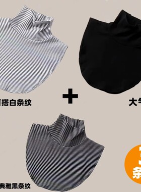 护颈防寒条纹高领假领围脖半高领