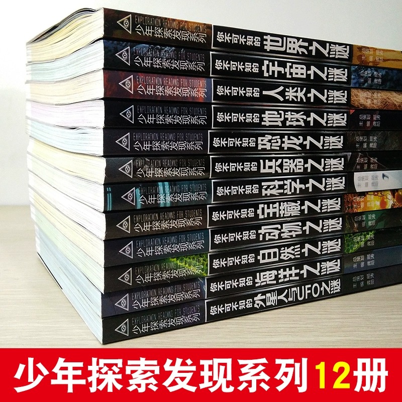 少年探索发现系列少儿科普书籍你不可不知的兵器之谜中国世界未解之谜大全集中小学生科普读物少儿百科三四五六年级课外阅读书-图1