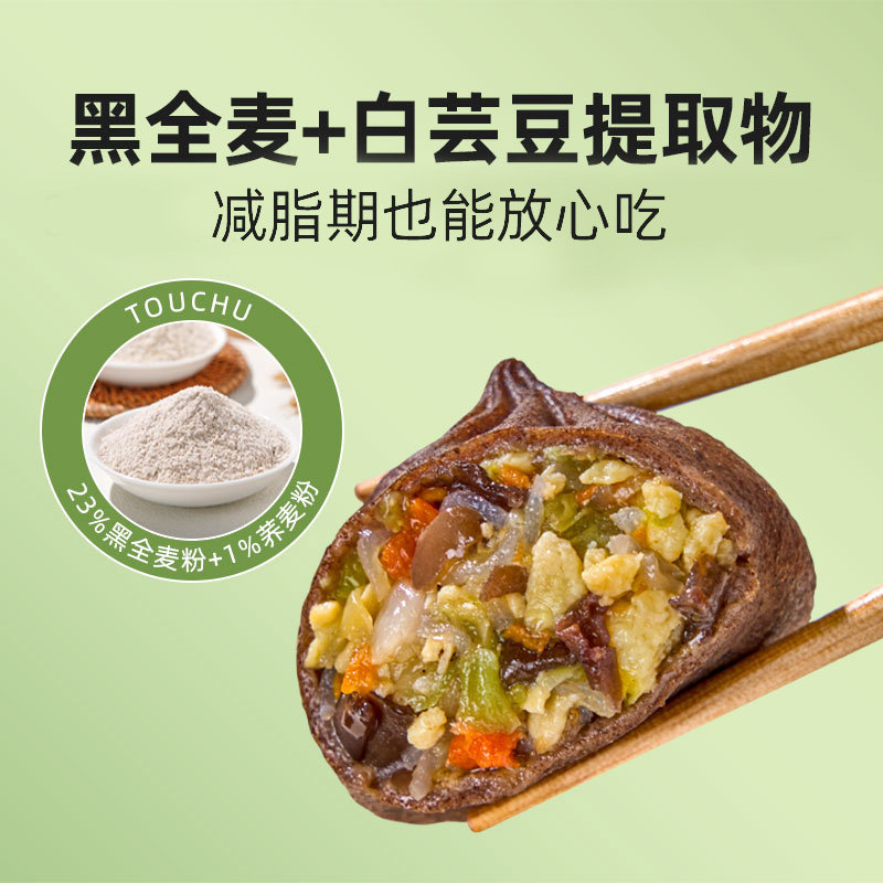 头厨薄皮黑麦荞麦鸡肉包膳食全麦早餐包子减脂主食速食速冻半成品,淘宝优惠券,粉丝福利购,淘宝优惠卷