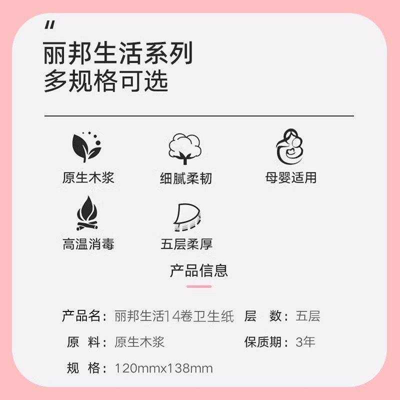 丽邦卷纸14小卷800g家用实惠装卫生纸厕纸厕所纸巾手纸无芯卷筒纸