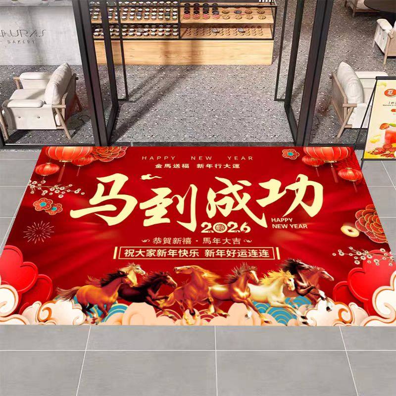 2026开门红马年地垫新年春节装饰布置地毯过年职场银行喜庆脚垫,淘宝优惠券,粉丝福利购,淘宝优惠卷