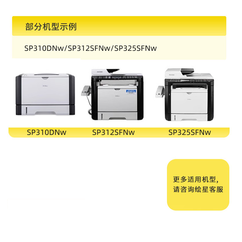 适用理光sp325snw硒鼓325sfnw sp310sfnw打印机sp310dn dnw SP310C墨盒SP311LC sp312dnw 312sfnw墨粉盒 - 图0