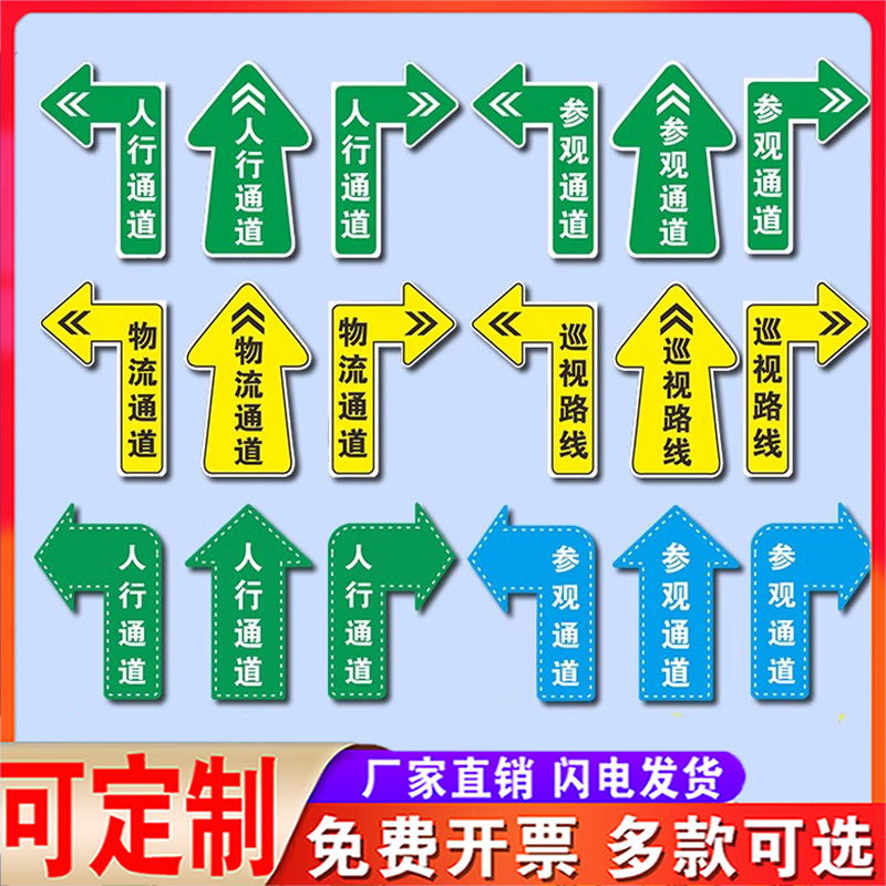 人行通道标识地贴物流通道行人参观过道叉车行驶路线运输通道指引箭头标识贴指示贴防水标示标志标识贴纸定做-图0