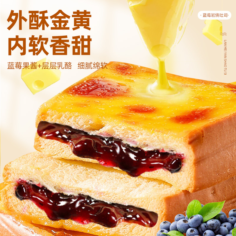 蓝莓岩烧乳酪夹心吐司面包整箱早餐蛋糕即食零食小吃休闲食品爆浆 - 图2