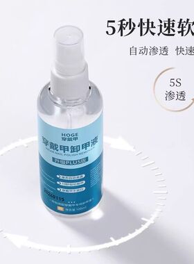 穿戴甲卸甲液美甲喷雾卸甲水甲片胶专用酒精解胶剂假指甲卸除液体