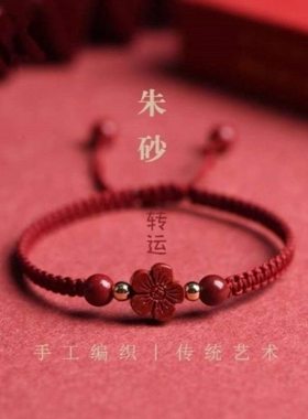 幸运手绳天然原矿朱砂四叶草护身符红绳编织本命年转运五瓣花手链