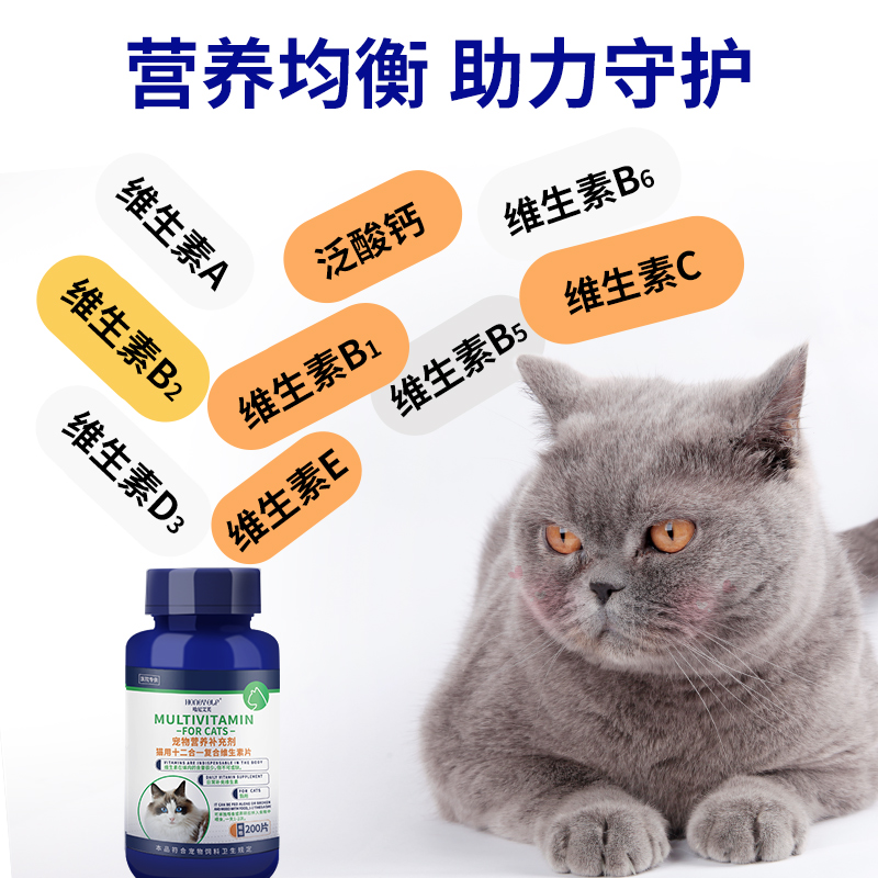 猫咪复合维生素多维片防美毛防掉毛增肥发育补钙狗猫咪专用不掉毛 - 图1