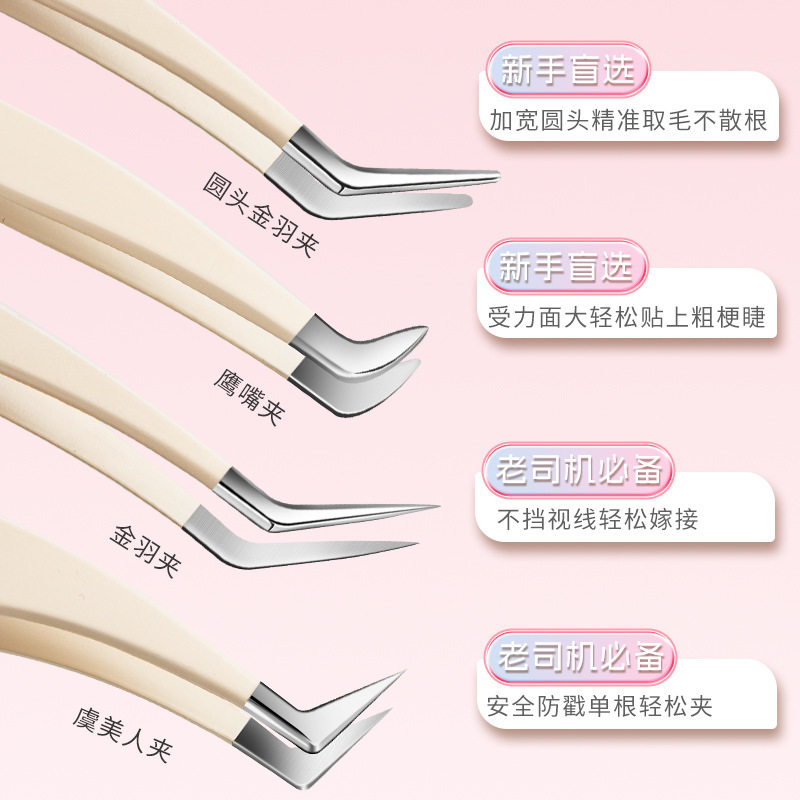 金羽夹子美睫假睫毛镊子专业初学者嫁接美睫师套装工具批发圆头