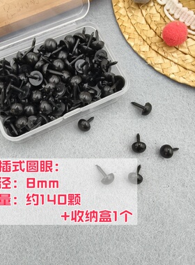 diy玩偶眼睛直柱脚直插黑色玩偶眼睛戳戳乐羊毛毡动物玩具眼睛配