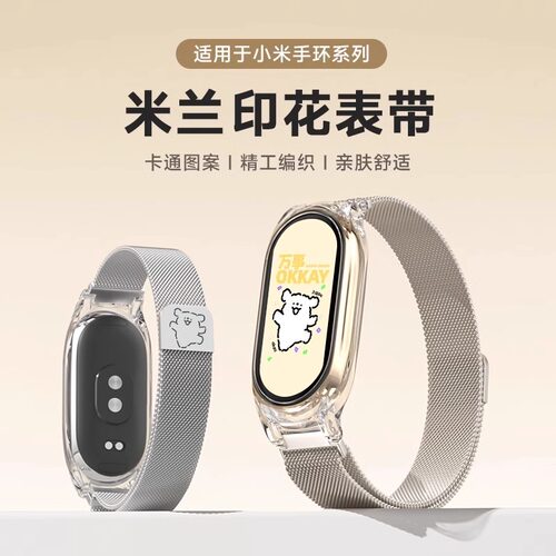 适用小米手环6表带10米兰磁吸金属9/8/7//5/4/3/NFC智能配件三四五六七八九十代夏天玫瑰金高级银色黑色回环 - 图0