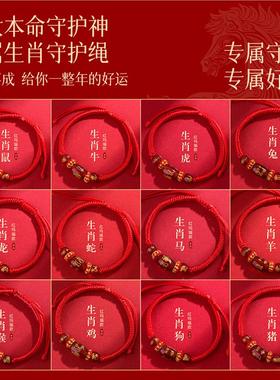 普陀山2026年生肖马红绳手链女属马红色编织绳太岁化护身符红手绳