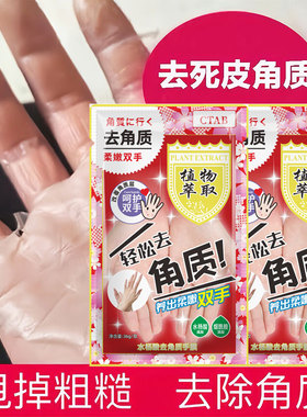 脱皮手膜去角质去死皮老茧手部嫩白护理修复干裂粗糙淡化手纹保湿