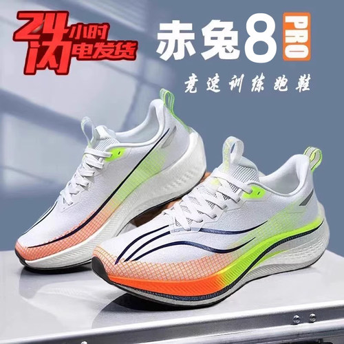 赤兔8pro跑鞋专业碳板赤兔9pro跑步鞋男飞电5c运动鞋男鞋2026新款 - 图0