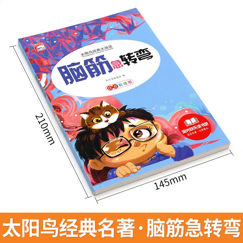 全套6册脑筋急转弯谜语大全小学注音版小学生一二三年级阅读课外书必读老师推荐6-8-12岁儿童猜谜语的书小故事大道理成语故事名著 - 图1